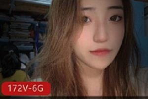 高端原创社保美女老王村花上视频资源，露脸颜值身材172V6.1G网红