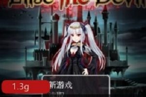 《魔王伊利斯的逆袭》中文破解版：统治世界的小女孩复仇之旅
