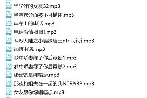 清纯可爱主角的绿帽ntr中文音声合集