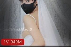 网红女神Miao喵酱回归新作《七夕新娘》1V949M，优雅婚纱穿搭令人心动
