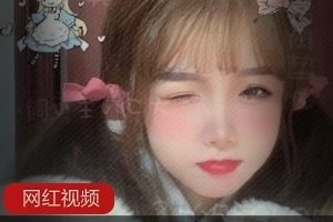 推特知名妹子博主小奥喵露脸作品两部