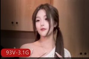 小屁mimi8868合集：颜值天花板，活泼调皮，93V-3.1G视频，念念不忘的打粑粑作品