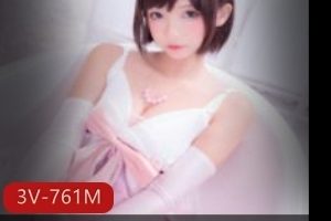 日系抖音COS精品女神神樂坂真冬最新合集3V761M，清晰可爱动漫风格
