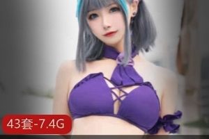 某推Momoko葵葵绝美COS视频合集43套7.4G，尺度较大，大罩杯D罩杯