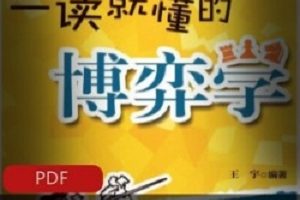 精品博弈学职场撩妹电子书王宇