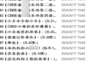 百度云小苮儿小仙儿有声剧情故事300+部151G，骚喘声线湿糯热辣