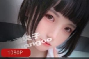 赤酒央子推特有尺度合集2.73G日系甜妹